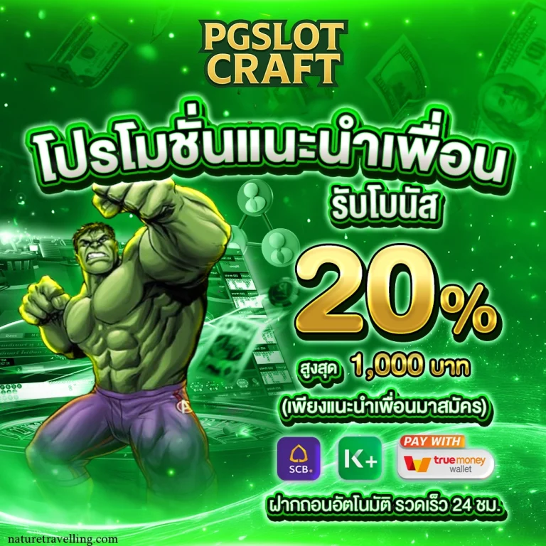 เว็บpgslotcraft